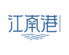 江南港 第30类小食配料商标转让 注册号61094414