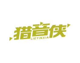 猎音侠 第09类科学仪器商标转让 注册号64149792