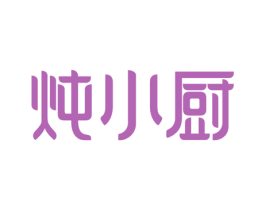 炖小厨 第30类小食配料商标转让 注册号59070206
