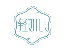 轻妍氏 第03类化妆品商标转让 注册号59811033