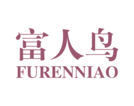 富人鸟