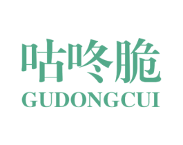 咕咚脆 第30类小食配料商标转让 注册号43835312