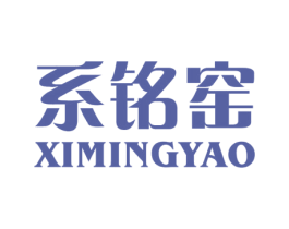 系铭窑