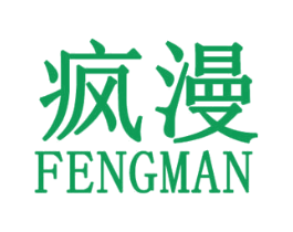疯漫 第25类服装鞋帽商标转让 注册号30749245