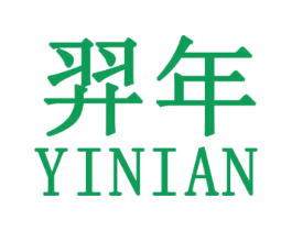 羿年 第25类服装鞋帽商标转让 注册号30757633