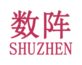 数阵 第25类服装鞋帽商标转让 注册号30760570