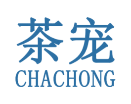 茶宠
