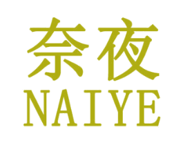 奈夜 第25类服装鞋帽商标转让 注册号30773411
