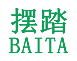 摆踏 第25类服装鞋帽商标转让 注册号30779077