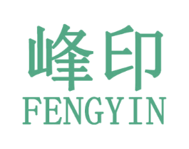峰印 第25类服装鞋帽商标转让 注册号31409059