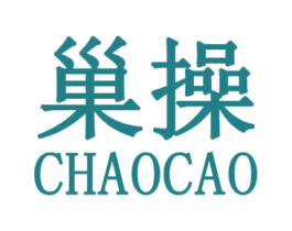 巢操 第25类服装鞋帽商标转让 注册号31587075