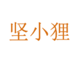 坚小狸