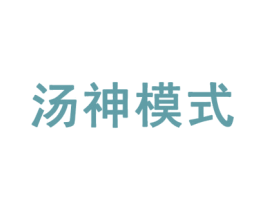 汤神模式 第30类小食配料商标转让 注册号24767961