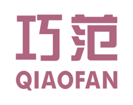 巧范