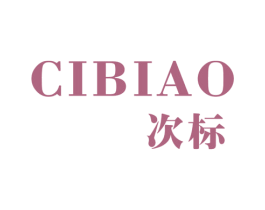 次标 第09类科学仪器商标转让 注册号47605594