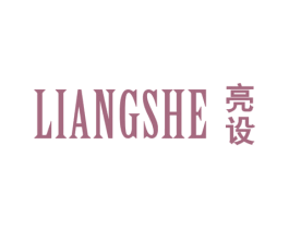 亮设 第09类科学仪器商标转让 注册号47606224