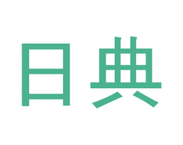 日典 第09类科学仪器商标转让 注册号47595164