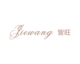 皆旺 第25类服装鞋帽商标转让 注册号27847104