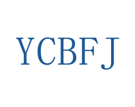 YCBFJ 第25类服装鞋帽商标转让 注册号38629789