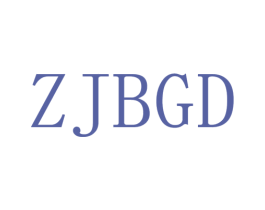 ZJBGD 第25类服装鞋帽商标转让 注册号38641500