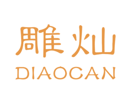 雕灿 第25类服装鞋帽商标转让 注册号45490439
