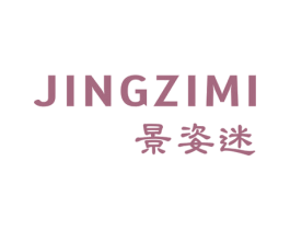 景姿迷 第25类服装鞋帽商标转让 注册号44831079