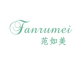 范如美 第25类服装鞋帽商标转让 注册号44658662