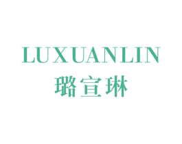 璐宣琳 第25类服装鞋帽商标转让 注册号44408263