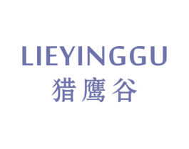 猎鹰谷 第25类服装鞋帽商标转让 注册号44415427