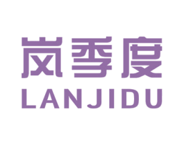 岚季度 第25类服装鞋帽商标转让 注册号43698971
