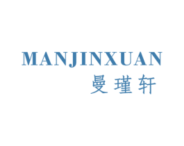 曼瑾轩 第25类服装鞋帽商标转让 注册号43093388