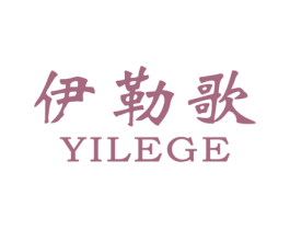 伊勒歌 第25类服装鞋帽商标转让 注册号43098488