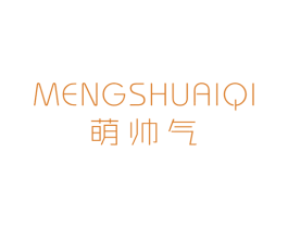 萌帅气 第25类服装鞋帽商标转让 注册号42525715