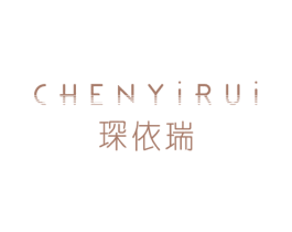 琛依瑞 第25类服装鞋帽商标转让 注册号41333692