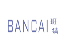 班猜 第25类服装鞋帽商标转让 注册号38917162
