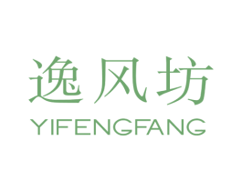 逸风坊 第25类服装鞋帽商标转让 注册号35181042