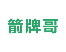 箭牌哥 第25类服装鞋帽商标转让 注册号33628670