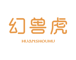 幻兽虎 第25类服装鞋帽商标转让 注册号36782741