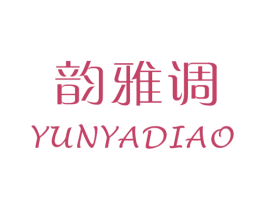 韵雅调