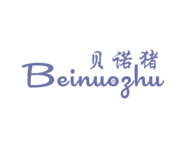 贝诺猪