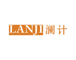 澜计