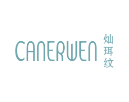灿珥纹 第25类服装鞋帽商标转让 注册号51925334