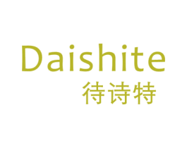 待诗特 第25类服装鞋帽商标转让 注册号50554829