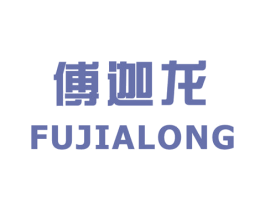 傅迦龙 第25类服装鞋帽商标转让 注册号49298708