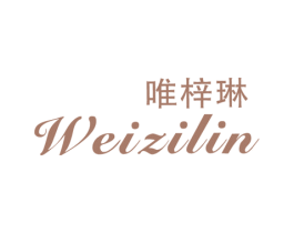 唯梓琳