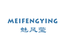 魅风莹 第25类服装鞋帽商标转让 注册号48912050