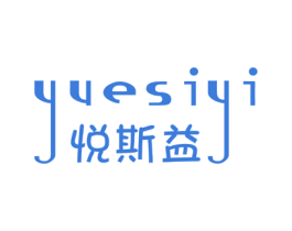 悦斯益 第25类服装鞋帽商标转让 注册号49185384