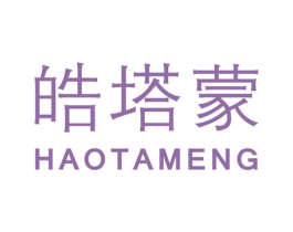 皓塔蒙 第25类服装鞋帽商标转让 注册号48911316