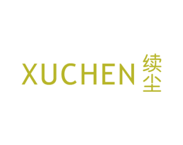 续尘 第25类服装鞋帽商标转让 注册号48912942