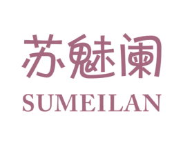 苏魅阑 第25类服装鞋帽商标转让 注册号48890299